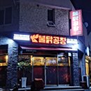 불닭공장삼화점