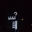 추암택지길 이미지