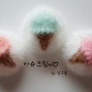 아슈크림 이미지