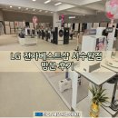 수원가전매장 추천! LG 전자베스트샵 서수원점 방문 후기