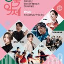 계양산 국악제 이미지