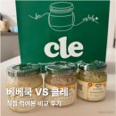 베베쿡 vs 클레 이유식 완료기 비교 후기 | 직접 만들다 지친 엄마의 솔직 리뷰, 베베쿡 추천ID cake11