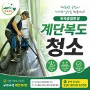크린환경21 | 가평에 위치한 골프장 기숙사 계단 복도 창틀 청소 후기