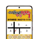 우리동네5분만두완주봉동점