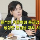 윤석열 거론하며 존재감 드러냈던 이준석에, 냉정한 현실을 자각 시켜준 최민희 발언 이미지