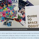 (주)스페이스오디티 이미지