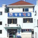 망경횟집 | 진주 현지인 추천 망경 횟집을 다녀왔습니다.(여기 쫌 하는데?)