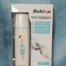 주식회사 바비온 | 바비온 강아지 전동 발톱갈이로 고민 초간단 해결