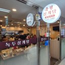 금원삼계탕 이미지