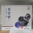 사슴약국 | 침향환, 성분과 효능 청주가장큰약국