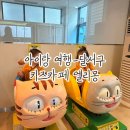 한울사우나 | 아이랑 여행_달서구) 키즈카페 엘리몽