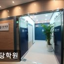 고당학원