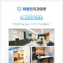 희망찬치과의원 이미지