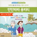어린이국악극 '만만파파 용피리' 이미지