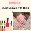 숩네일 - 화성시 동탄지성로 12 | 숩네일