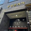송 실내테니스 아카데미 | 🎾인천 구월동 글로벌 실내테니스 아카데미 레슨후기