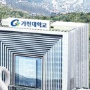 가천대학교 이미지