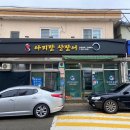 아리랑산장어숯불구이 이미지