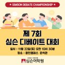 시욱 | [심슨어학원 잠실 중등] 제 7회 심슨 Debate Championship 참가후기 ★