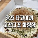 오꼬다꼬 화정점 네이버블로그