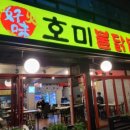 호미불닭발(1호점) 이미지