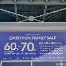 2023 대현 패밀리세일 첫날 방문 후기 : 최대 70% 할인 온라인/오프라인 세일 기간, 할인가, 가는 방법