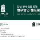 법무법인랜드로 - 서초구 남부순환로 2614 | 법무법인랜드로