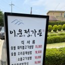 이운정 가든 이미지