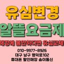 대구 알뜰폰 가입전문매장 송이통신 SK알뜰유심 KT알뜰요금제로 변경후기!