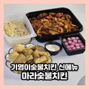 기영이숯불치킨 신메뉴 사천마라숯불치킨, 계란볶음밥 후기