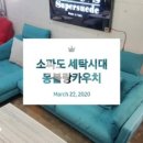 연산자이세탁 이미지