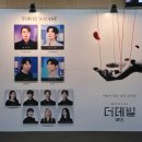 이제는 뭔가 걱정되는 작품... | 231017 뮤지컬 &lt;더데빌 : 에덴&gt; 자둘 관극 후기