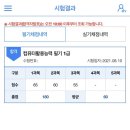 공부하기 싫어서 쓰는 ❗️컴활 1급 실기 합격 후기❗️꿀팁