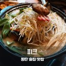 지에스25 장재화성점 | 동탄 북광장 맛집 피크 술집에서 나가사키짬뽕 빙수 먹어봄