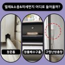 송정동-3 | 경기광주 방충망 미세방충망 교체 벌레 차단 안되는 3가지 이유 ( 송정동 낙원타운 시공 후기)