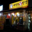 대성닭강정 이미지