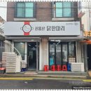 원조본점닭한마리 이미지