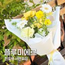 전포역 서면꽃집 플루미에르 가정의 달 꽃다발 선물 후기