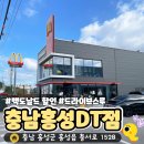 홍성알뜰매장 | 맥도날드 충남홍성DT점 앱으로 할인받는 법✨