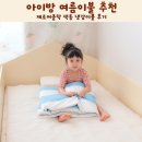 아이방 여름이불 추천 제로어클락 색동 냉감이불 후기