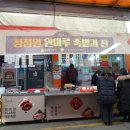 청정원 원마루 족발과 전