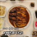 양반코다리 거제옥포점 | 거제 옥포맛집 양반코다리