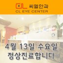 씨엘안과의원 네이버블로그