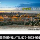 기독교문화여행사 이미지