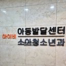 아이비소아청소년과의원 이미지