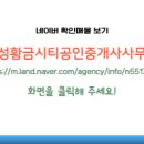 황금공인중개사사무소(단지내) 이미지