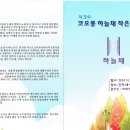 20141011 광주 수완코오롱 하늘채아파트 가을음악회 출연 이미지