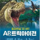 AR트릭아이전 이미지