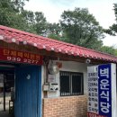 수락산계곡 | 서울 수락산 계곡 벽운식당 솔직 후기(+주차, 예약)