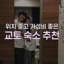 코리아세븐 신사시장점 | 교토 숙소 위치 추천 가성비 호텔 3박 4일 후기 부대시설 짐보관 정보